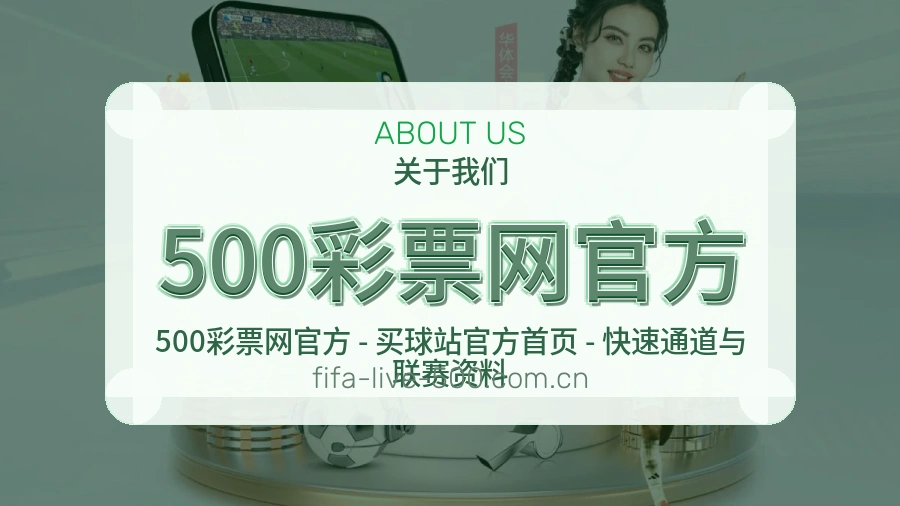 500彩票网官方发展说明