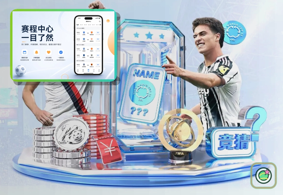 2026美加墨世界杯赛程与球队数据看板图